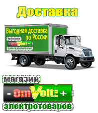 omvolt.ru Энергия Voltron в Красноармейске